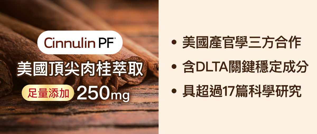 肉桂萃取和苦瓜萃取