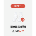 【黑&白】耐穿國民襪團購組_4 【黑&白】耐穿國民襪團購組_4