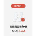 【黑&白】耐穿國民襪團購組_5 【黑&白】耐穿國民襪團購組_5