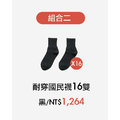 【黑&白】耐穿國民襪團購組_3 【黑&白】耐穿國民襪團購組_3