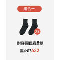 【黑&白】耐穿國民襪團購組_2 【黑&白】耐穿國民襪團購組_2