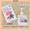 Ecocert 有機私密清潔液 Ecocert 有機私密清潔液