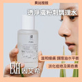 淨膚粉刺調理水 Ultra Reset Exfoliating Treatment 淨膚粉刺調理水 Ultra Reset Exfoliating Treatment