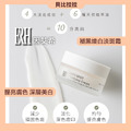 褪黑煥白淡斑霜 Anti-Spot Clarifying Cream 褪黑煥白淡斑霜 Anti-Spot Clarifying Cream