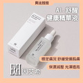 AI‧舒醒健康精華液 AI-Replenishing Microbiome Essence AI‧舒醒健康精華液 AI-Replenishing Microbiome Essence