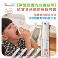 兒童口腔噴護劑加鈣益生菌20ml-薄荷|誰是寶貝_2 兒童口腔噴護劑加鈣益生菌20ml-薄荷|誰是寶貝_2