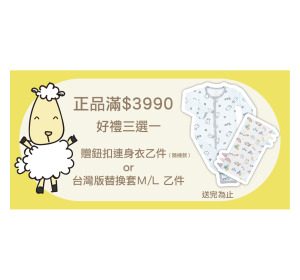 【滿$3990贈品區】鈕扣長袖連身衣-隨機款式 【滿$3990贈品區】鈕扣長袖連身衣-隨機款式