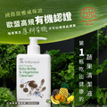 Ecocert有機蔬果奶瓶清潔液_5 Ecocert有機蔬果奶瓶清潔液_5