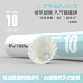 AIRJNISE-10 訓練級 羽毛球 羽球 (12入)_2 AIRJNISE-10 訓練級 羽毛球 羽球 (12入)_2