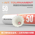 AIRJNISE-50 國際比賽級 羽毛球 羽球 (12入)_2 AIRJNISE-50 國際比賽級 羽毛球 羽球 (12入)_2