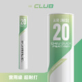 AIRJNISE-20 實用級 羽毛球 羽球 (12入) AIRJNISE-20 實用級 羽毛球 羽球 (12入)