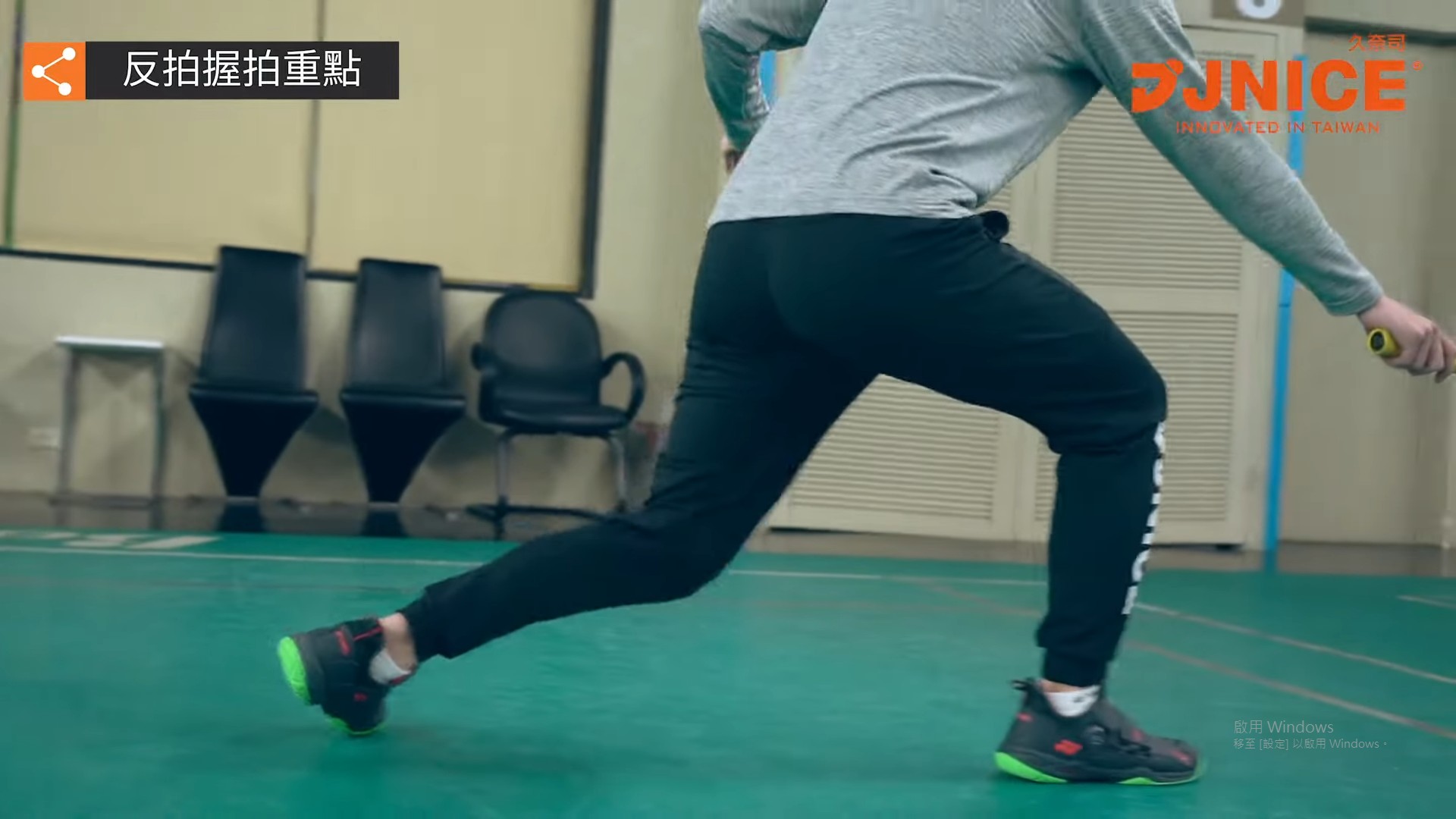 反拍腳步