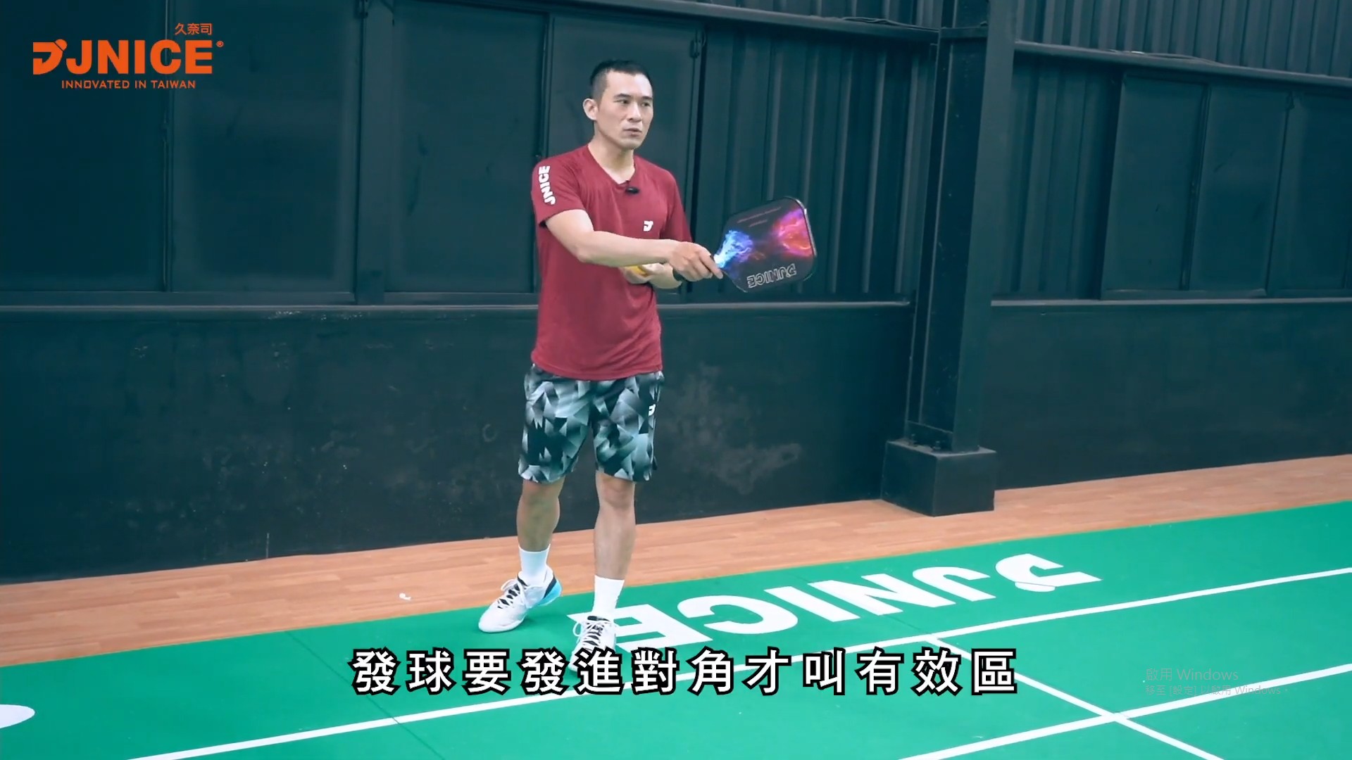 發球