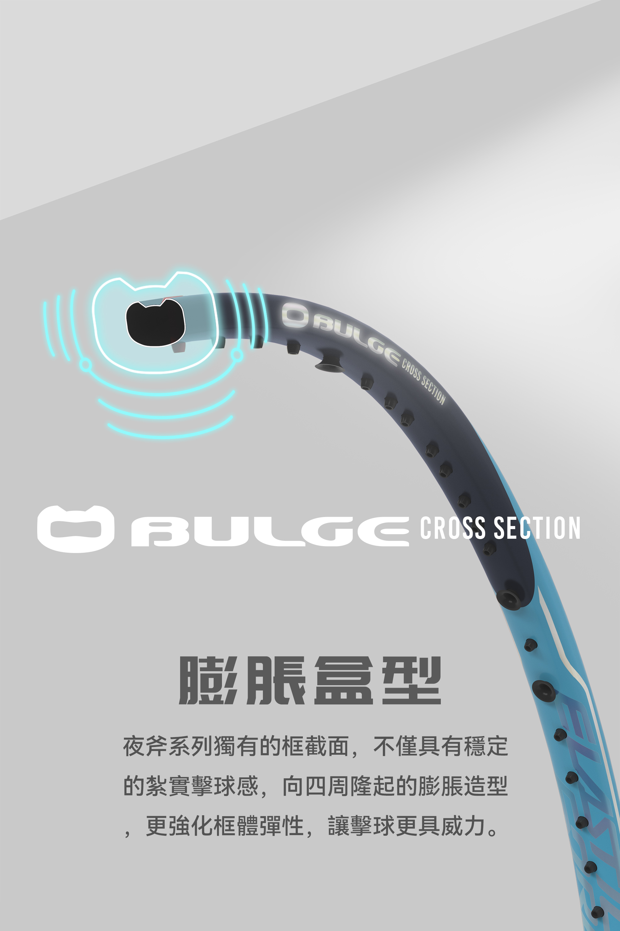 夜斧TOUR膨脹盒型