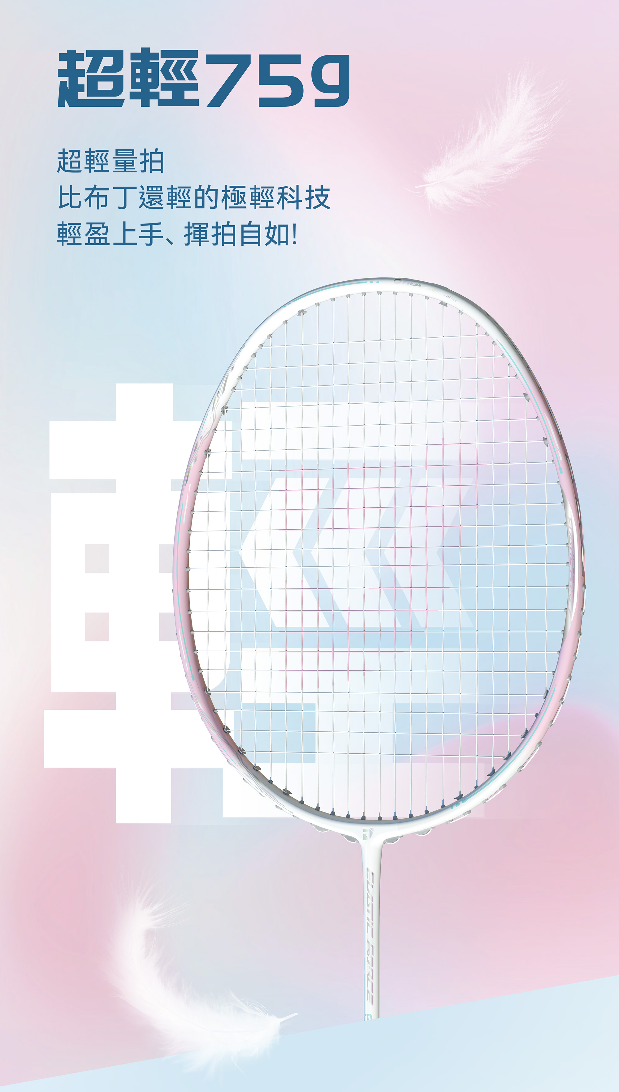 超輕首選