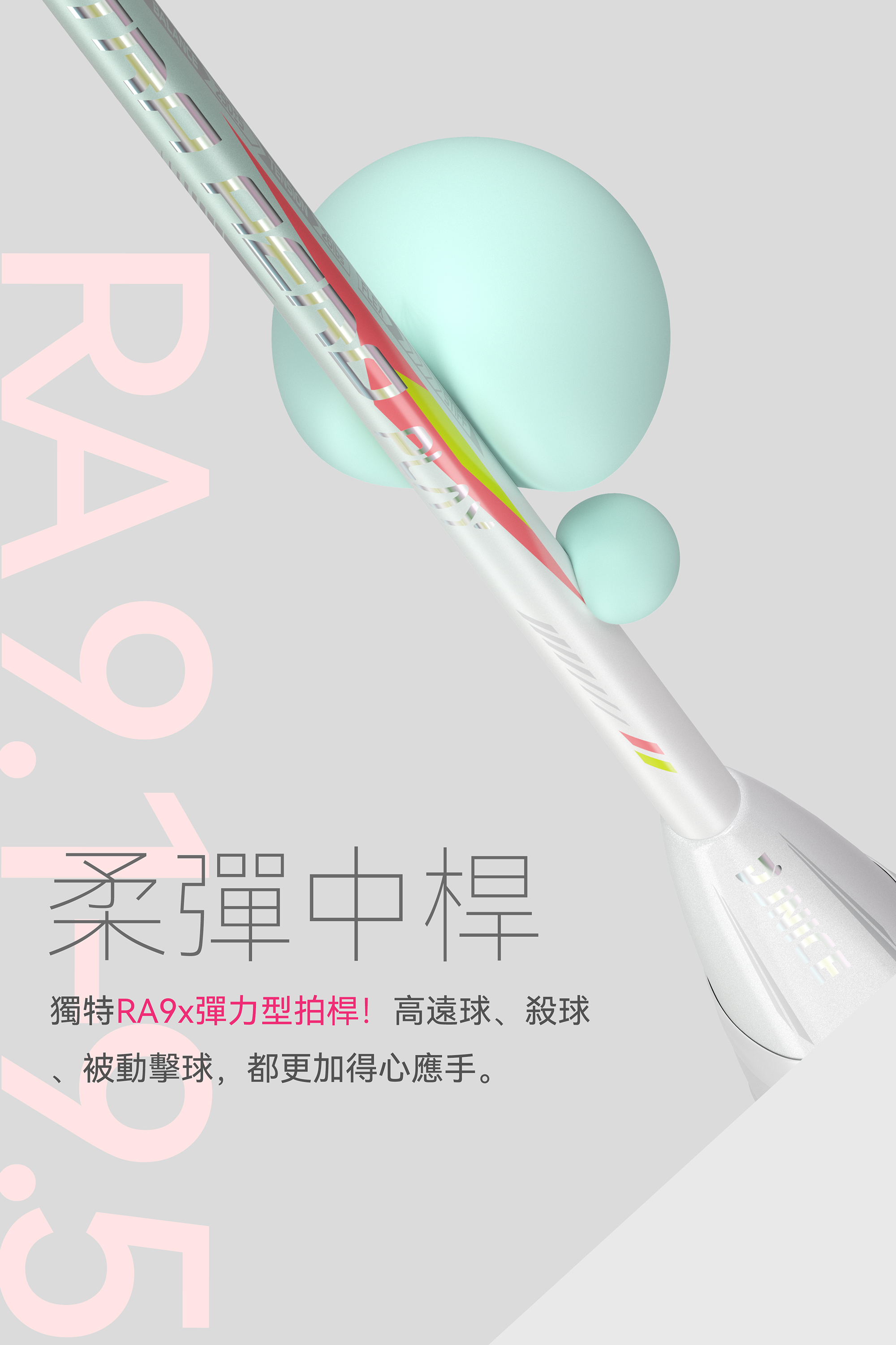 柔彈中桿