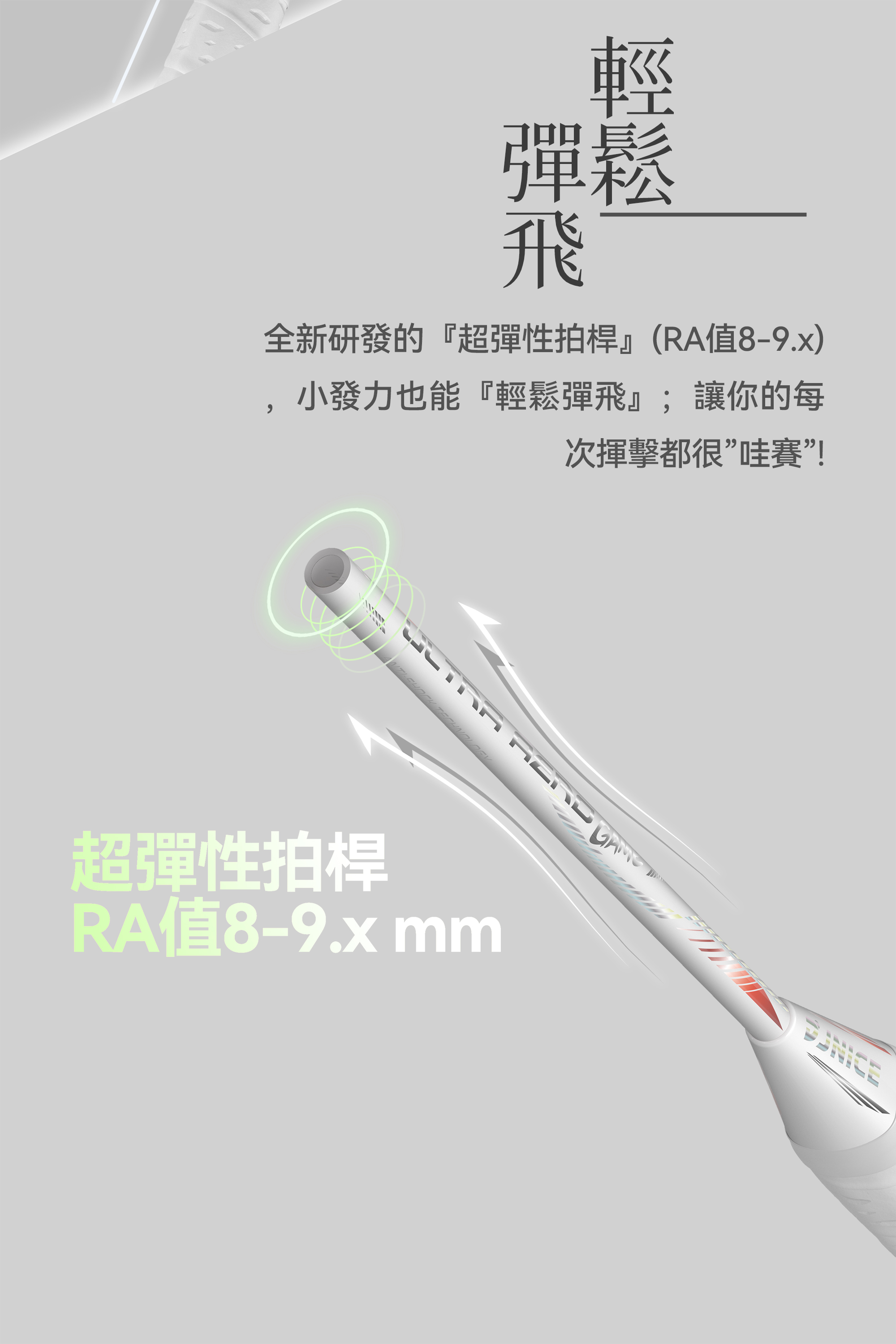 超彈性中桿