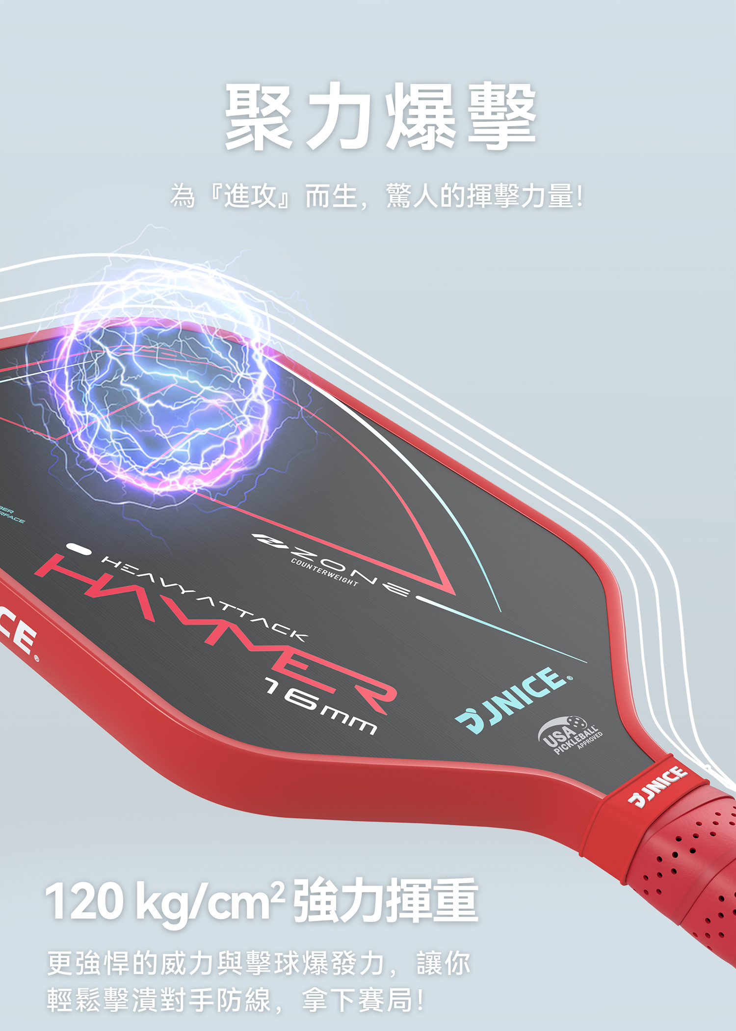 聚力爆擊