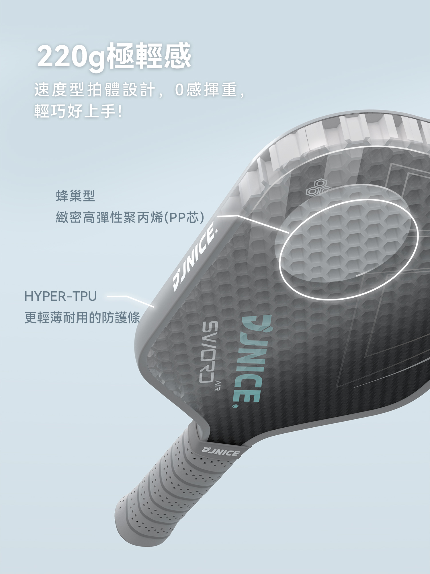 220g極輕感