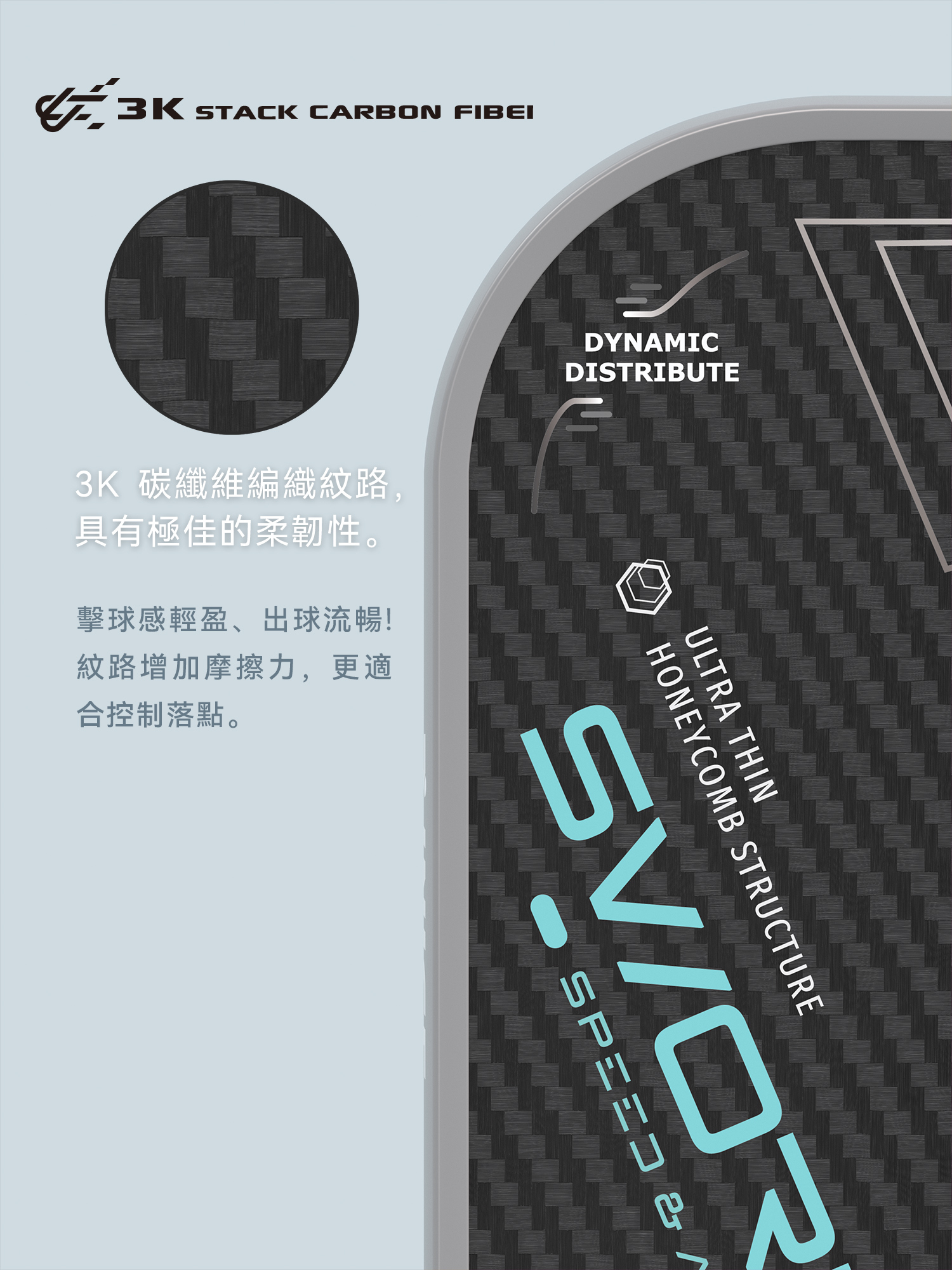 3層疊織碳纖面