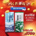 普發限定|實在好茶組【至極華岡+天府之癮 (各一斤)】 普發限定|實在好茶組【至極華岡+天府之癮 (各一斤)】