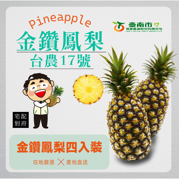 ▉準備中 ▉2026【金鑽鳳梨】精選禮盒4入裝 開賣!
