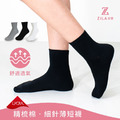 ZILA 細針薄短統女襪|萊卡.棉質|3色 ZILA 細針薄短統女襪|萊卡.棉質|3色