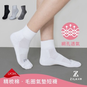 ZILA 毛巾氣墊短統女襪|足弓環帶|3色 ZILA 毛巾氣墊短統女襪|足弓環帶|3色