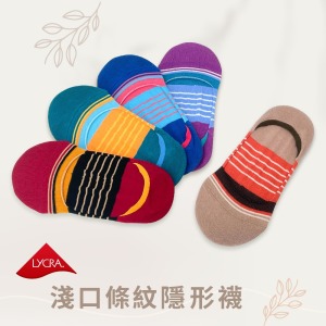 ZILA 淺口條紋隱形襪|萊卡‧棉質|5色 ZILA 淺口條紋隱形襪|萊卡‧棉質|5色