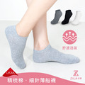 ZILA 細針薄船型女襪|萊卡‧棉質|3色 ZILA 細針薄船型女襪|萊卡‧棉質|3色