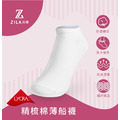 ZILA 細針薄船型女襪|萊卡‧棉質|3色_1 ZILA 細針薄船型女襪|萊卡‧棉質|3色_1