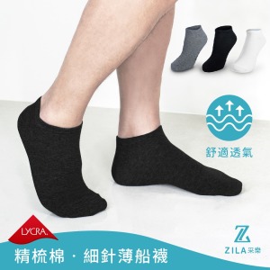 ZILA 細針薄船型男襪|萊卡‧棉質|3色 ZILA 細針薄船型男襪|萊卡‧棉質|3色