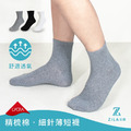 ZILA 細針薄短統男襪|萊卡‧棉質|3色 ZILA 細針薄短統男襪|萊卡‧棉質|3色