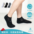 ZILA 毛巾氣墊男船襪|足弓環帶|3色 ZILA 毛巾氣墊男船襪|足弓環帶|3色