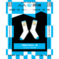 ZILA × 台灣設計展_人人百貨 × noii_noii_微笑POWER襪_1 ZILA × 台灣設計展_人人百貨 × noii_noii_微笑POWER襪_1