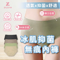 冰肌抑菌無痕內褲 冰肌抑菌無痕內褲