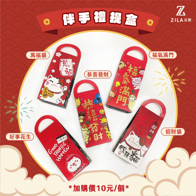 2雙入新年伴手禮提盒1個(不含襪) 2雙入新年伴手禮提盒1個(不含襪)