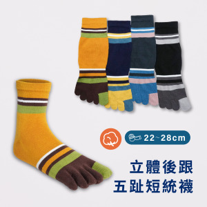 ZILA 棉質‧立體後跟五趾1/2短統襪(4色) ZILA 棉質‧立體後跟五趾1/2短統襪(4色)