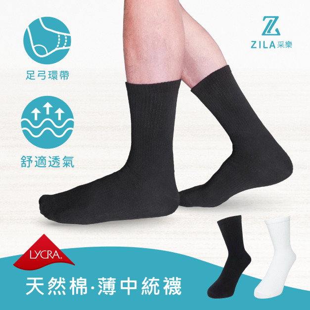 ZILA 天然棉薄中統襪|萊卡‧棉質|男女尺寸 ZILA 天然棉薄中統襪|萊卡‧棉質|男女尺寸