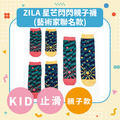 ZILA 星芒閃閃親子襪(藝術家聯名款)|4尺寸 ZILA 星芒閃閃親子襪(藝術家聯名款)|4尺寸