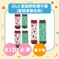 ZILA 聖誕餅乾親子襪(藝術家聯名款)|4尺寸 ZILA 聖誕餅乾親子襪(藝術家聯名款)|4尺寸