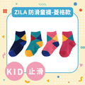 ZILA 防滑童襪-菱格款|3種尺寸 ZILA 防滑童襪-菱格款|3種尺寸