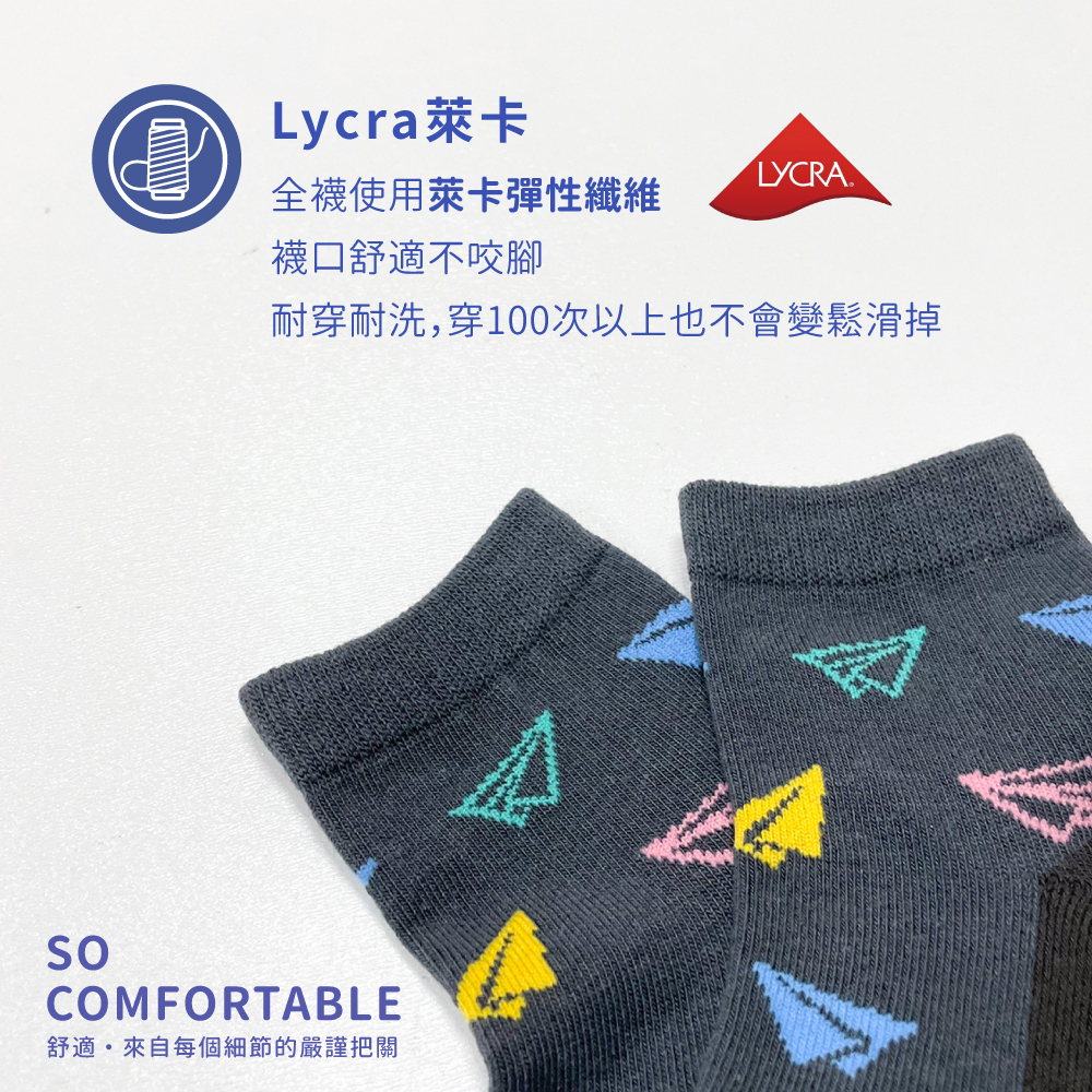 有紙飛機圖案的兒童毛巾底襪子有腳底止滑使用萊卡彈性纖維