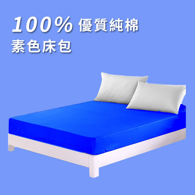 【加大床包】IDEE 優質純棉 素色加大床包_多色可選_伊德生活 【加大床包】IDEE 優質純棉 素色加大床包_多色可選_伊德生活
