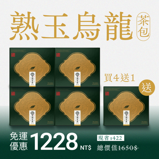 【隨身包】熟玉烏龍 | 買4送1 (共30入茶包) 【隨身包】熟玉烏龍 | 買4送1 (共30入茶包)