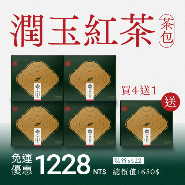 【隨身包】潤玉紅茶 | 買4送1 (共30入茶包) 【隨身包】潤玉紅茶 | 買4送1 (共30入茶包)