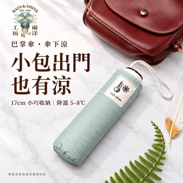 巴掌傘・傘下涼|輕量迷你降溫傘 巴掌傘・傘下涼|輕量迷你降溫傘