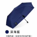 省空間系列x速速乾| 巴掌傘Plus 收小開大五折手開傘_13 省空間系列x速速乾| 巴掌傘Plus 收小開大五折手開傘_13