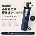 好收自動傘|速速乾好收自動傘_7 好收自動傘|速速乾好收自動傘_7