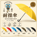 潑水傘超抗風|耐操傘 潑水傘超抗風|耐操傘